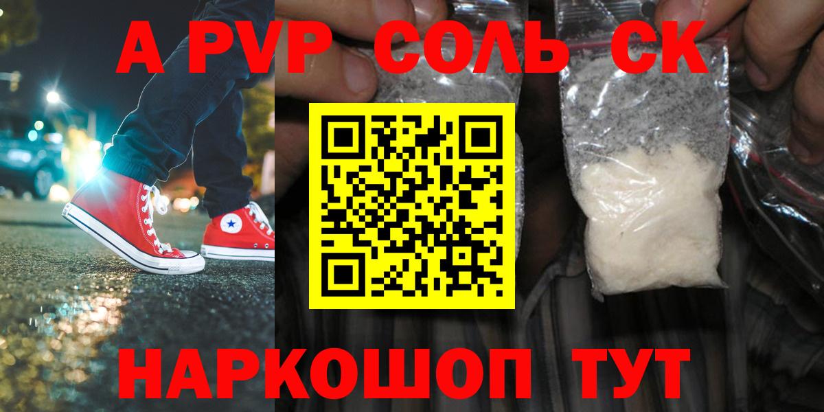 Минеральные Воды  Alfa_PVP кристаллы  Вход с VPN  A PVP СК 