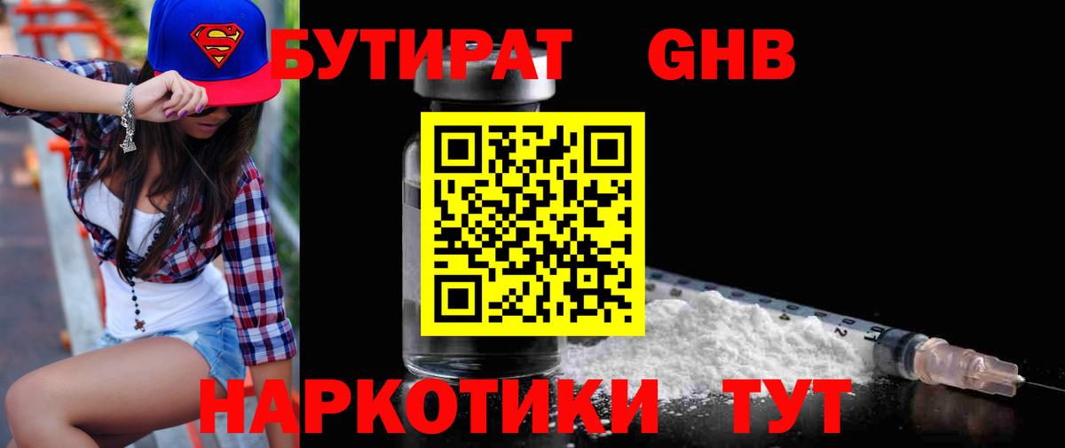 Минеральные Воды  Бутират BDO 33%  Вход с VPN 