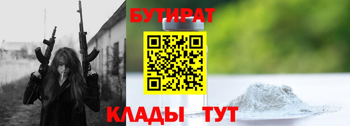 Бутират BDO 33% Минеральные Воды