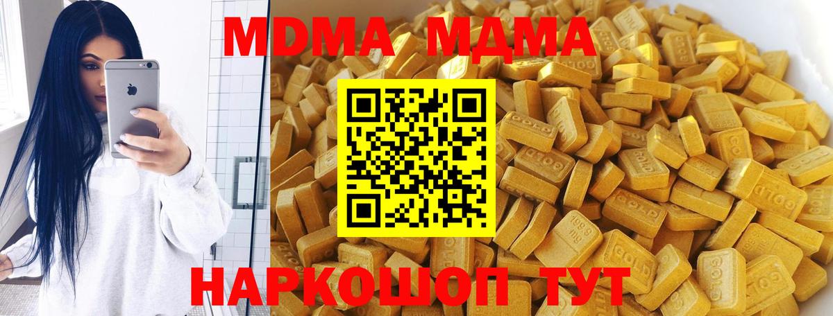 MDMA кристаллы Минеральные Воды