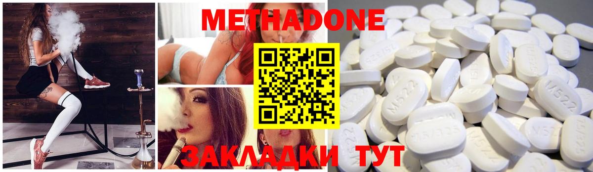 МЕТАДОН methadone Минеральные Воды